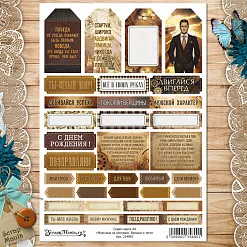 Скрап-карта А4 "Мужчина на миллион. Ярлыки и теги" (ScrapMania)