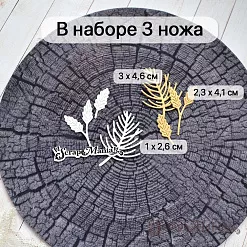 Нож "Новогодняя красота. Веточка ели", 3х4,6 см (ScrapMania) Нож "Новогодняя красота. Веточка ели", 3х4,6 см (ScrapMania)