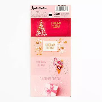Наклейки 17х7,5 см "Сладкий праздник" (АртУзор)
