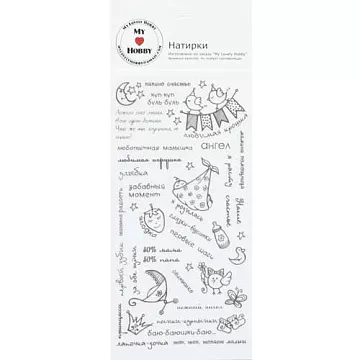 Натирки "Лапочка-дочка" коричневые (MyLovelyHobby)