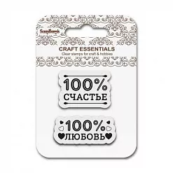 Набор штампов "100% счастье" (ScrapBerry's)