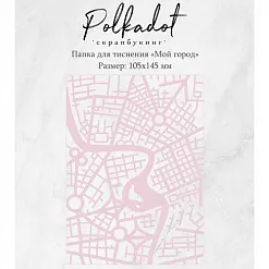 Папка для тиснения "Мой город" (Polkadot)