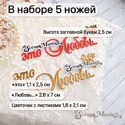Нож "Это любовь ...", 2,6х7 см (ScrapMania)