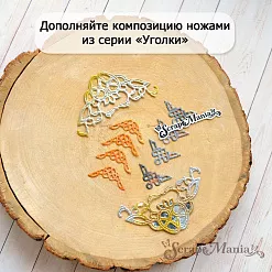 Нож "Уголок. Волшебный лабиринт", 2х2 см (ScrapMania)
