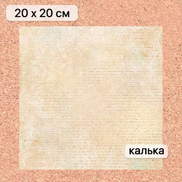 Калька 20х20 см "Сезон ромашек 08", плотность 110 гр/м2 (ScrapMania)