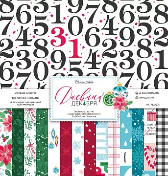 Набор бумаги 30х30 см "Дневник декабря", 9 листов (Ромалетта)