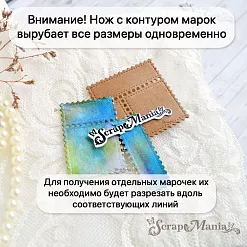 Нож "Марки коллекционные. Салфетка. 45678", 1,6х4,6 см (ScrapMania)