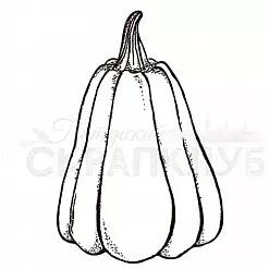 Штамп "Тыква мускатная. Большая" (Скрапклуб) Штамп "Тыква мускатная. Большая" (Скрапклуб)