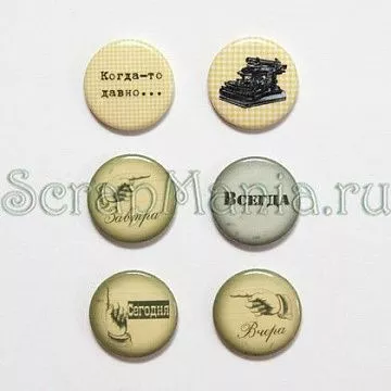 Набор фишек для скрапбукинга "Вчера, сегодня, завтра"