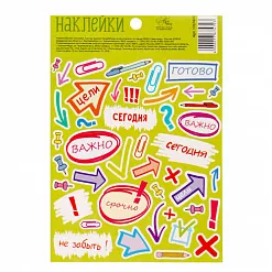 Наклейки 11х16 см "Напоминалки" (АртУзор)