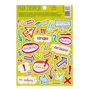 Наклейки 11х16 см "Напоминалки" (АртУзор)