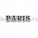Штамп "Paris"