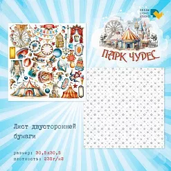 Набор бумаги 30х30 см "Парк чудес", 12 листов (DreamLight Studio)