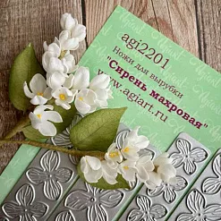 Нож "Сирень махровая", 2,5х2,5 см (AgiArt)