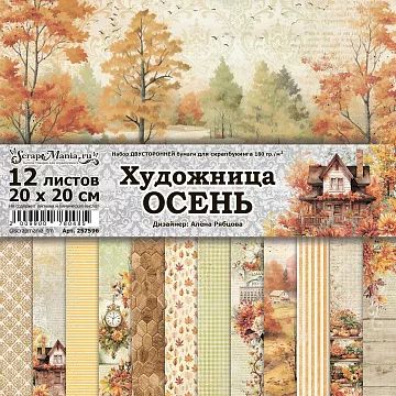 Набор бумаги 20х20 см "Художница Осень", 12 листов (ScrapMania)