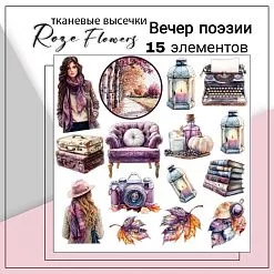 Набор высечек из ткани "Вечер поэзии", 16 шт (RozeFlowers) Набор высечек из ткани "Вечер поэзии", 16 шт (RozeFlowers)