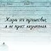 Штамп "Жизнь это путешествие", 6х1,8 см (Креатив)