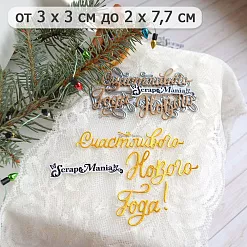 Нож "Счастливого нового года" 8,3х4,7 см (ScrapMania)
