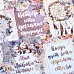 Набор карточек "Танцы ветра" (ScrapMania) Набор карточек "Танцы ветра" (ScrapMania)