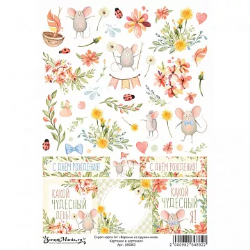 Скрап-карта А4 "Варенье из одуванчиков. Картинки и карточки" (ScrapMania)