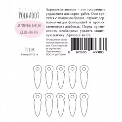Набор анкоров "Классические" (Polkadot)