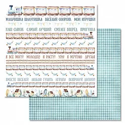 Набор бумаги 30,5х30,5 см "Веселый паровозик", 12 листов (ScrapMania) Набор бумаги 30,5х30,5 см "Веселый паровозик", 12 листов (ScrapMania)