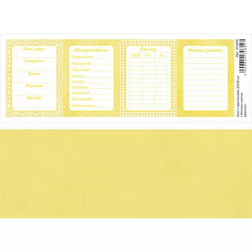 Лист с картинками 10х30 см "Метрика желтая. Девочка" (ScrapMania)