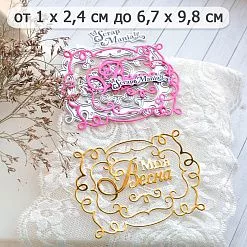 Нож "Весна. Моя весна в рамке", 6,7х9,8 см (ScrapMania)