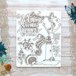 Чипборд "Море, я скучала. Любить ветер" (ScrapMania)
