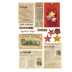 Набор бумаги А4 см "С праздником победы!", 8 листов (Эклектика)