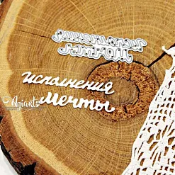 Нож "Исполнения мечты", 5,5х0,8 см (AgiArt) Нож "Исполнения мечты", 5,5х0,8 см (AgiArt)