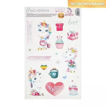 Наклейки с фольгированием 14х24 см "В стране единорогов" (АртУзор)