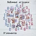 Набор высечек из ткани "Любимые игрушки", 37 (RozeFlowers)