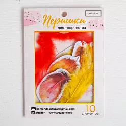 Набор перьев "Осенние краски" (АртУзор)