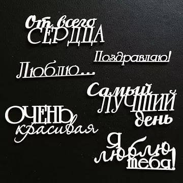 Набор украшений из чибпорда "Лучший день" (Fleur-design)