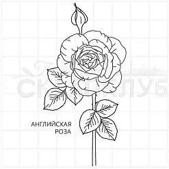 Штамп "Английская роза", 9х5 см (Скрапклуб)