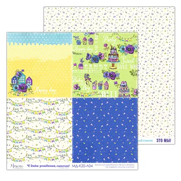 Бумага 30х30 см "С Днем Рождения, сыночек! Базовый 04" (Muscari)