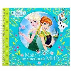 Заготовка для альбома 23х19,5 см "Мой волшебный мир"