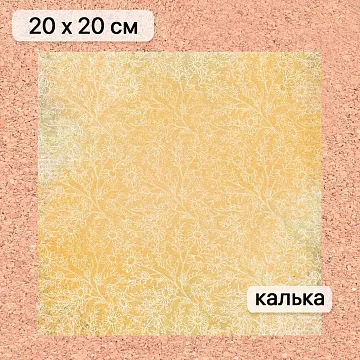 Калька 20х20 см "Сезон ромашек 14", плотность 110 гр/м2 (ScrapMania)