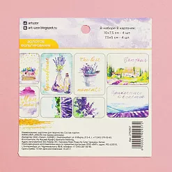 Набор карточек "Вдохновение", 8 шт (АртУзор)