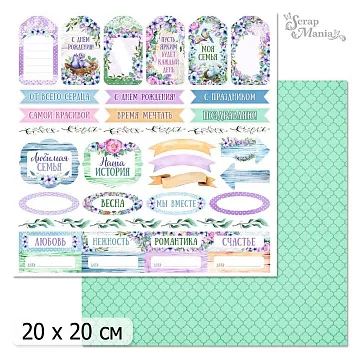 20х20 Бумага "Наше гнездышко. Дизайн 2" (ScrapMania)