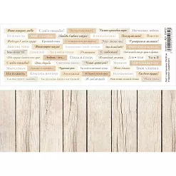 Лист с картинками 10х30 см "Надписи. Свадебные" (ScrapMania)