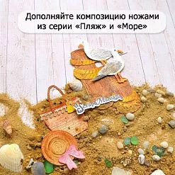 Нож "Пляж. Сумка", 3,7х4 см (ScrapMania)