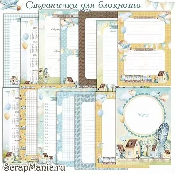 Электронные страницы для блокнотов "Веселый паровозик" (ScrapMania)