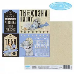 Бумага 15х15 см "Me to You. Самый лучший. Для тебя от всей души" (АртУзор)