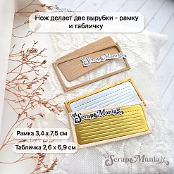 Нож "Архивные материалы. Табличка", 3,4х7,5 см (ScrapMania)