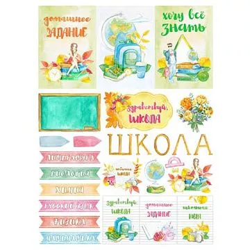 Скрап-карта А4 "Школа. Любимый урок" (ScrapMania)