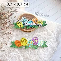 Нож "Пасха. Яички с листьями", 3,7х9,7 см (ScrapMania) Нож "Пасха. Яички с листьями", 3,7х9,7 см (ScrapMania)