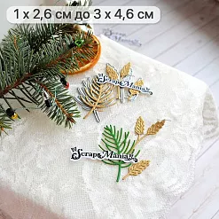 Нож "Новогодняя красота. Веточка ели", 3х4,6 см (ScrapMania) Нож "Новогодняя красота. Веточка ели", 3х4,6 см (ScrapMania)