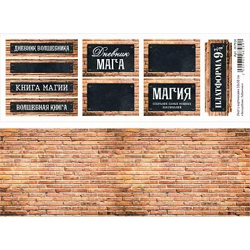 Лист с картинками 10х30 см "Волшебник. Таблички" (ScrapMania)